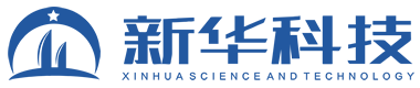 新华科技
