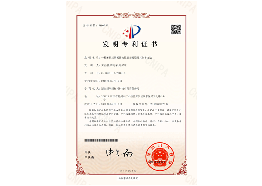 发现专利证书