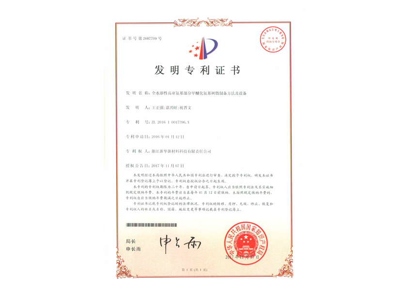发现专利证书