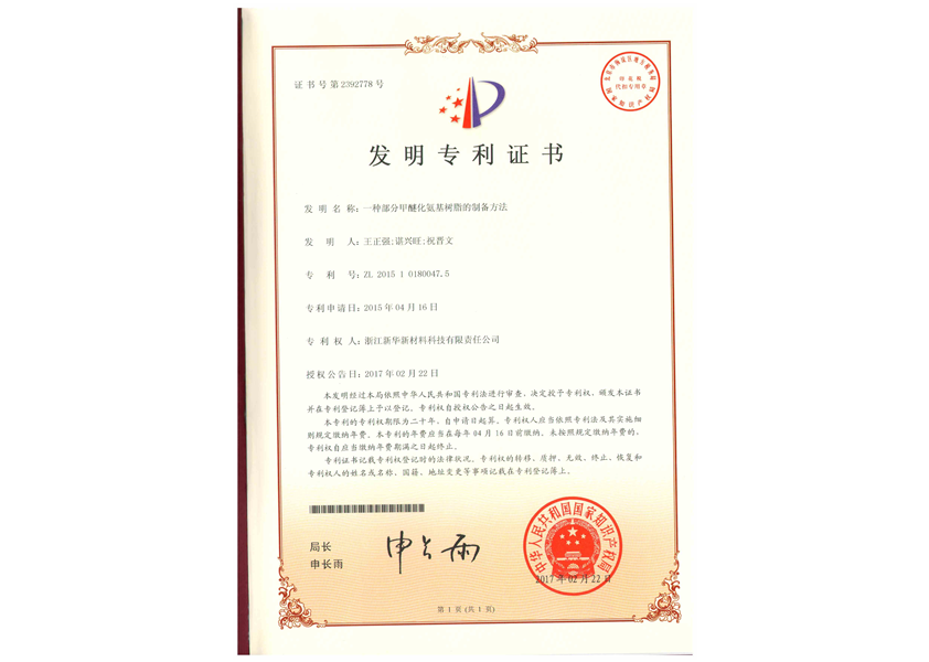 发现专利证书