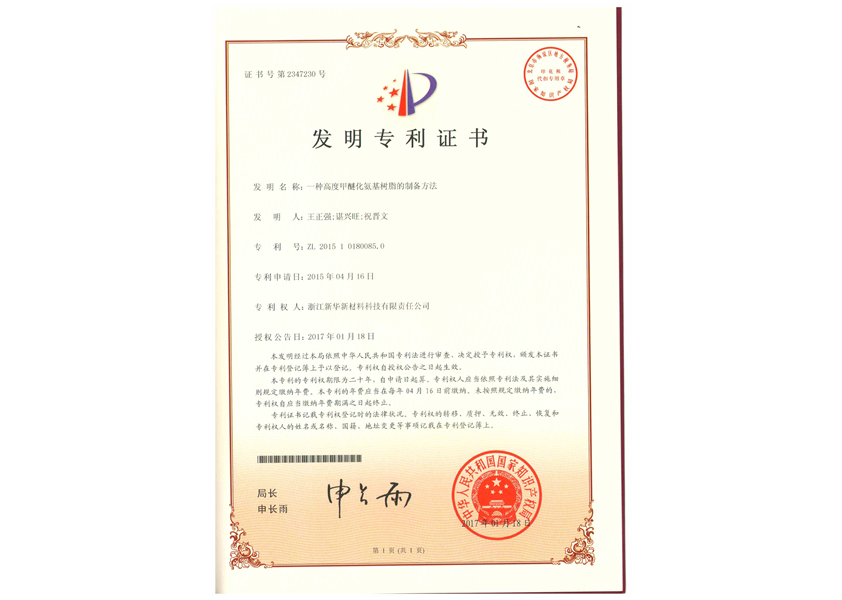 发现专利证书