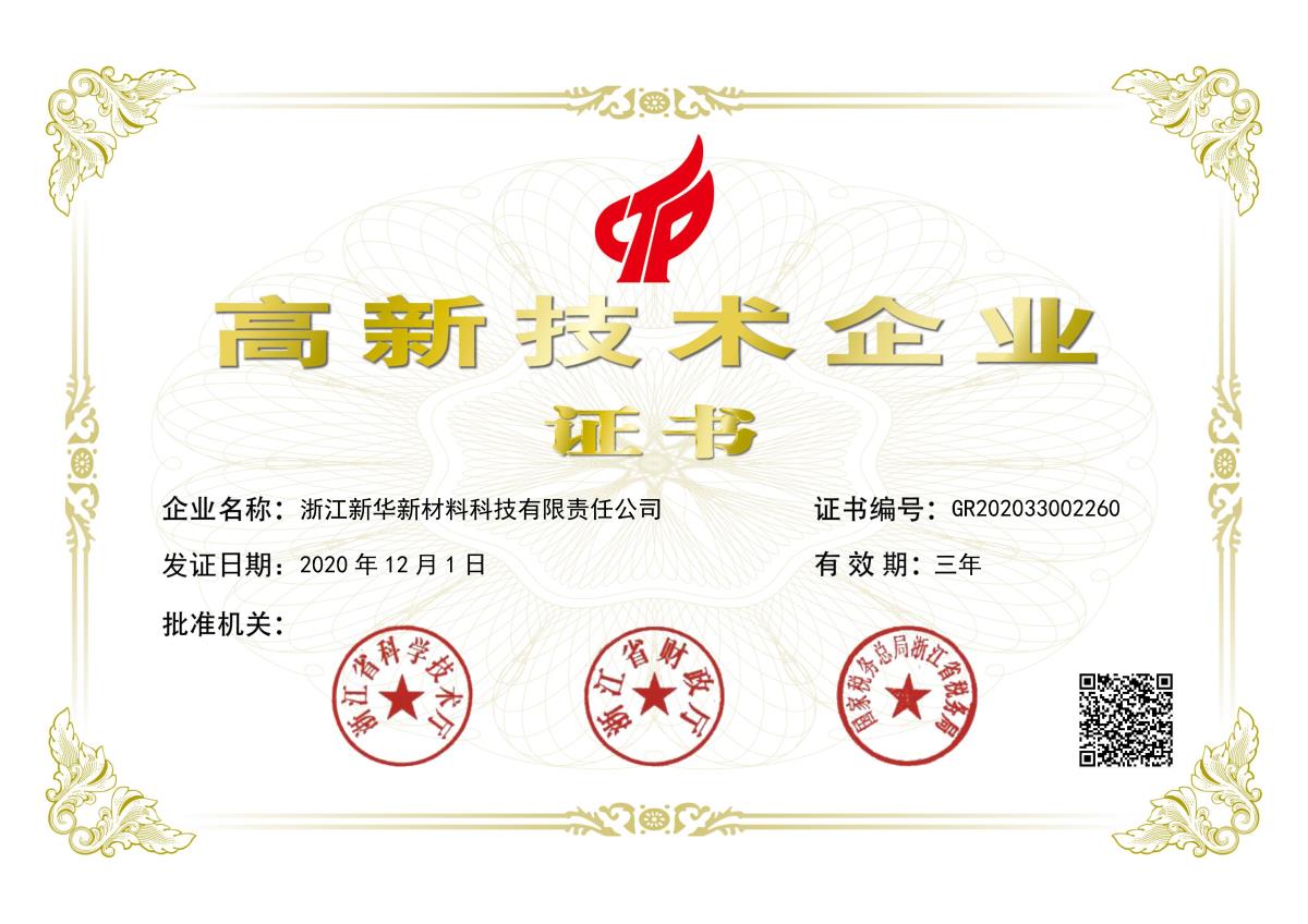 高新手艺企业